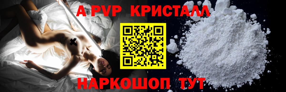 A-PVP  Вход с VPN  A-PVP мука  купить наркотики цена  Альфа ПВП СК  Бердск 