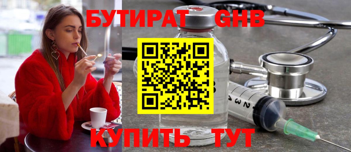 Бутират  БУТИРАТ BDO  Вход с VPN  Бердск 