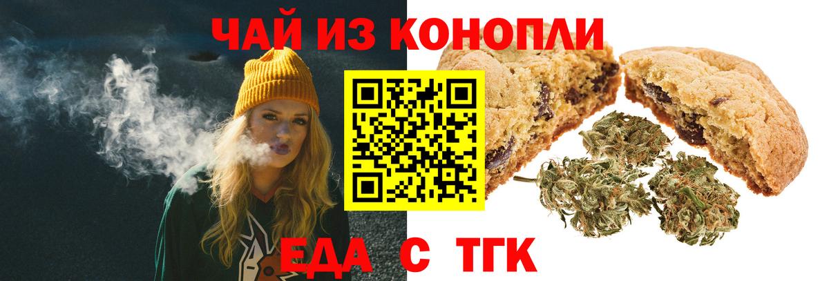 Cannafood конопля  Вход с VPN  Бердск 