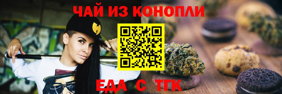 Печенье с ТГК марихуана Бердск