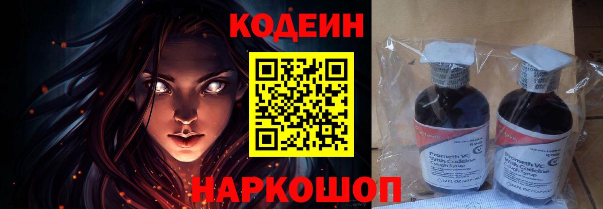 Кодеиновый сироп Lean Purple Drank  Codein Purple Drank  Бердск  наркошоп  Вход с VPN 