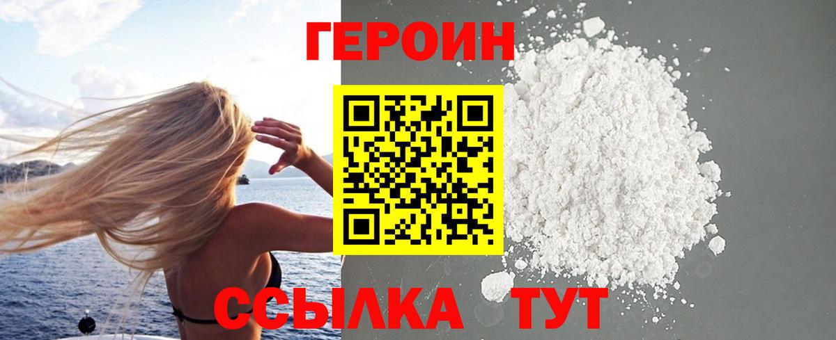 Героин VHQ  Вход с VPN  ГЕРОИН  Бердск 