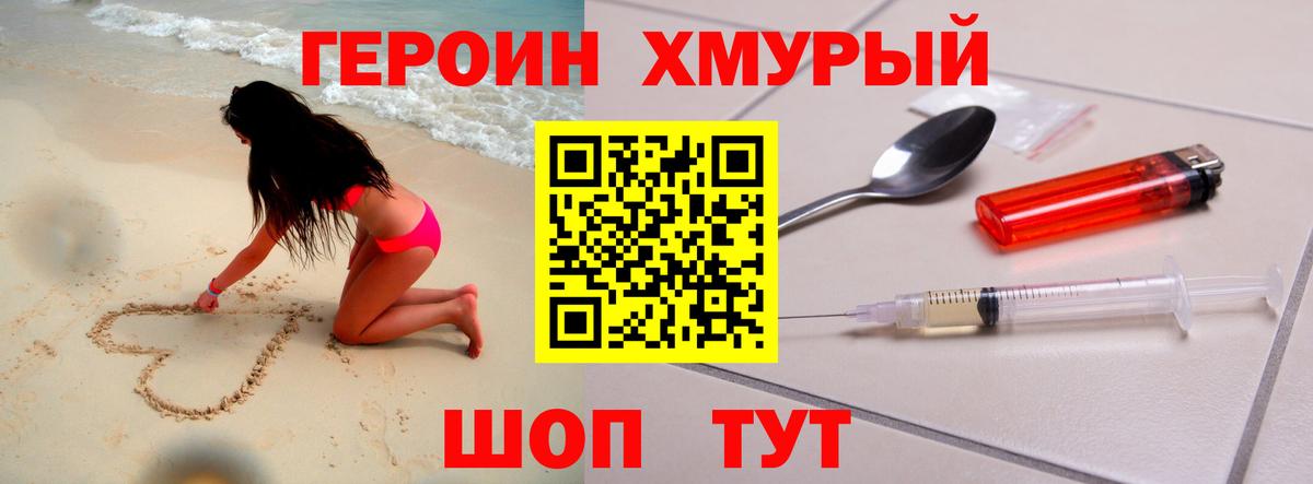 ГЕРОИН Heroin Бердск