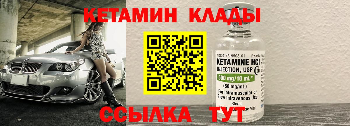 Кетамин ketamine Бердск