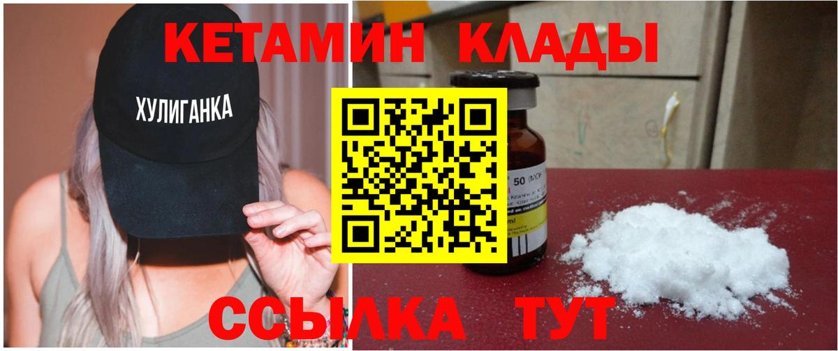 Кетамин ketamine  Вход с VPN  Бердск 