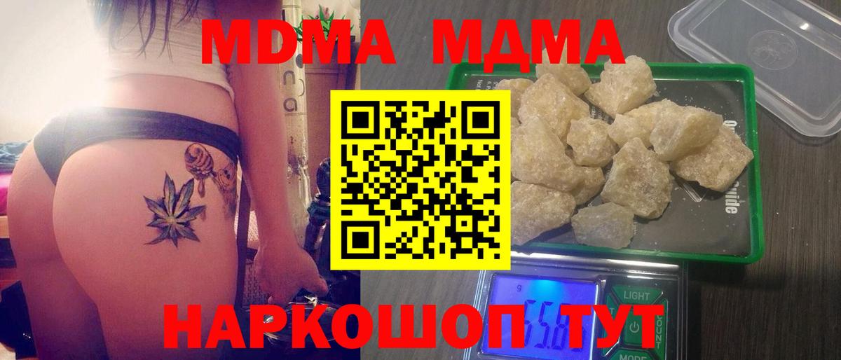Бердск  MDMA  Вход с VPN  МДМА молли  МДМА Molly 