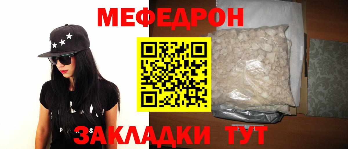 Мефедрон кристаллы Бердск