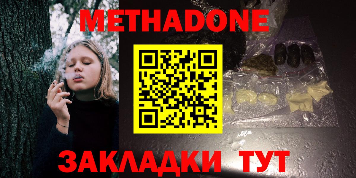 Метадон белоснежный Бердск