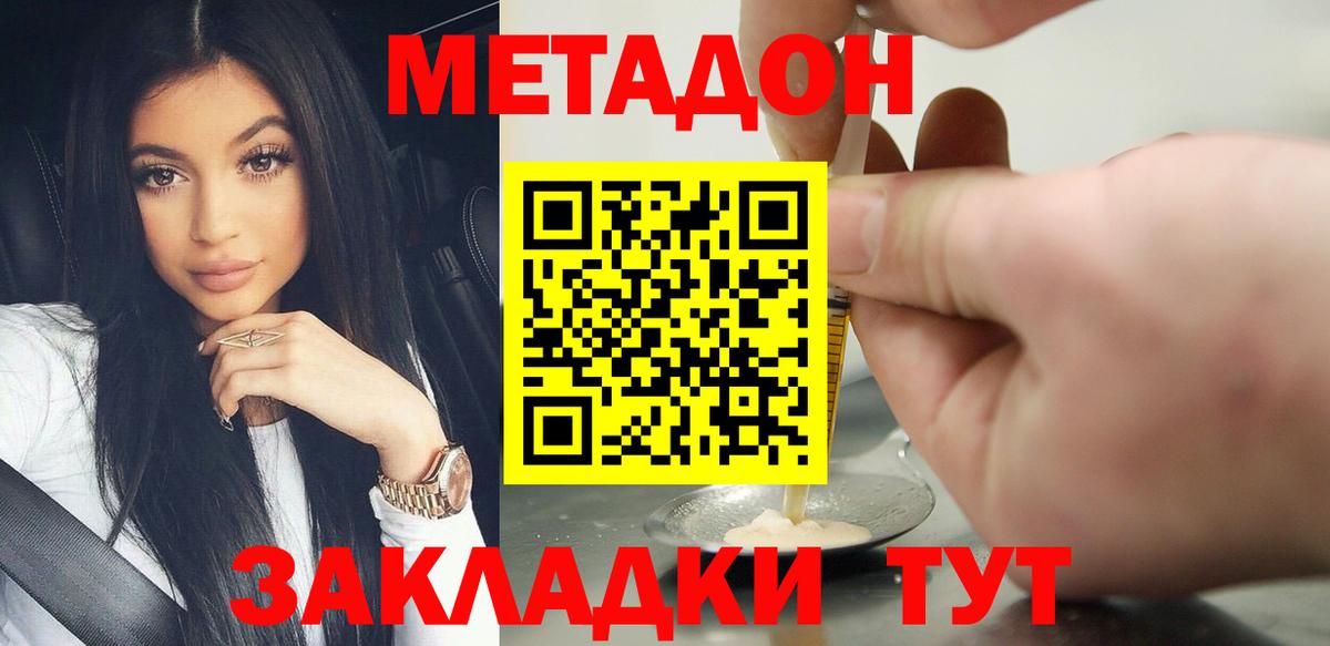 МЕТАДОН VHQ  Бердск 