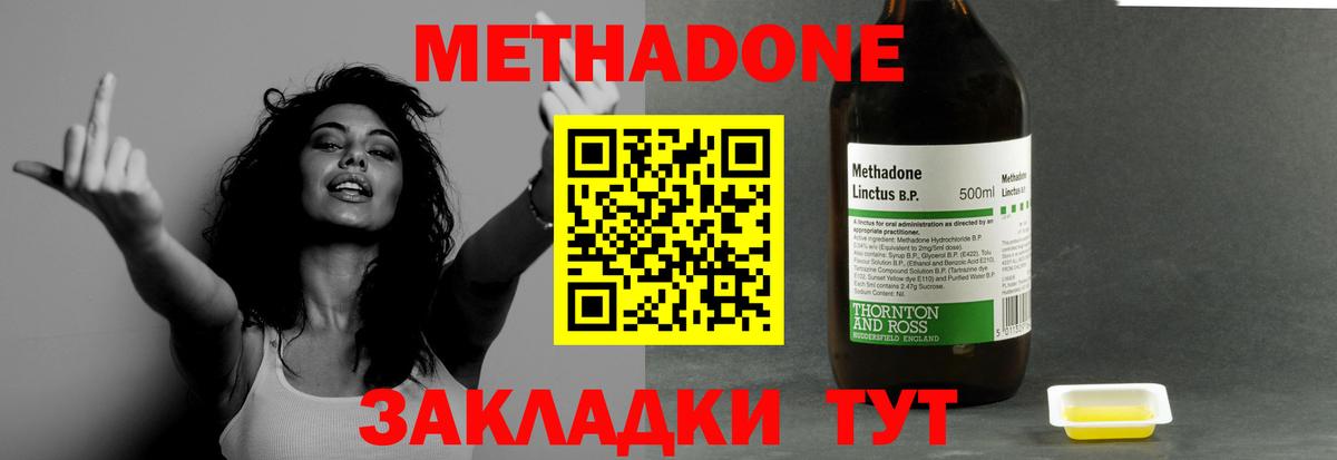 МЕТАДОН methadone Бердск