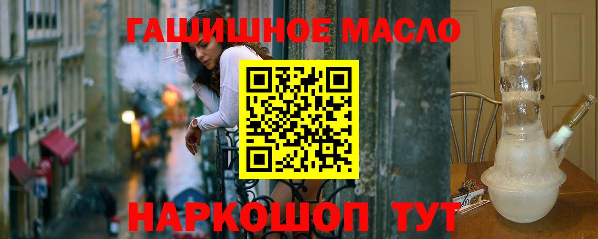 ТГК THC oil Бердск